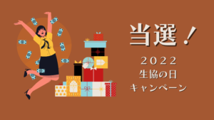 【2022当選！】ムヒのアンパンマンキャンペーン：ゲームにチャレンジして応募するだけでもらえました！ - KAZE KAORU